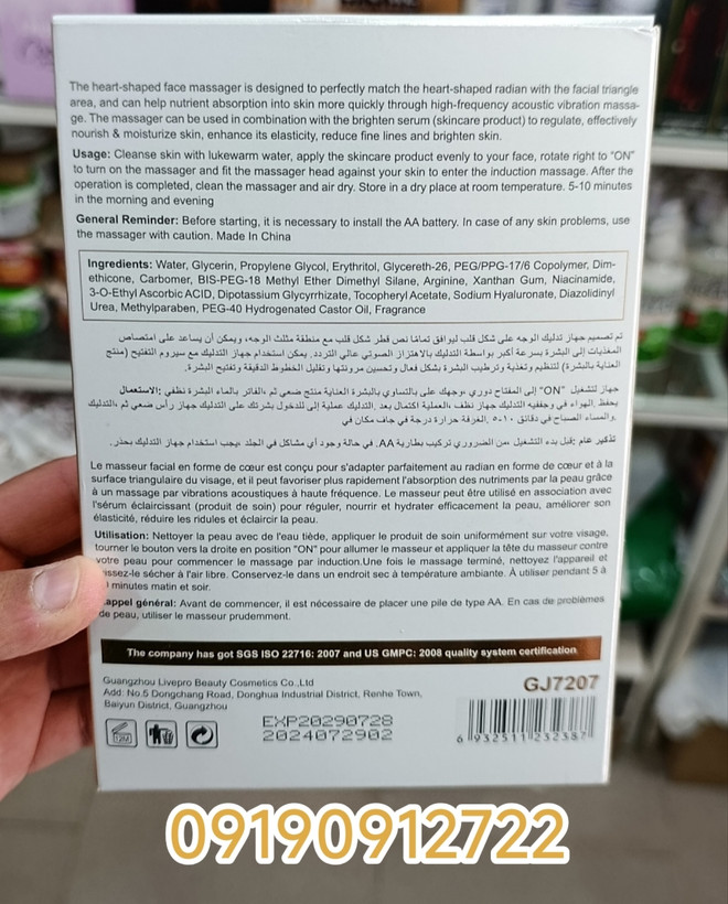 ست ماساژور و سرم صورت گوان جینگ