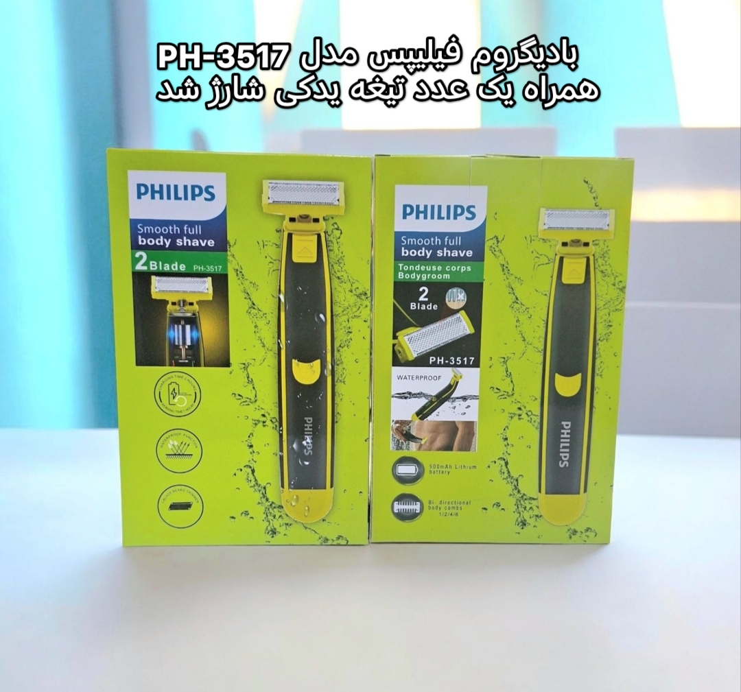 ماشین اصلاح فیلیپس مدل PH-3517 همراه یک عدد تیغه یدکی